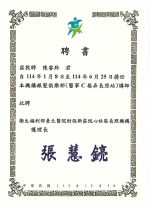 11401衛服部台北醫院聘書