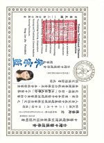 中醫護理師證書