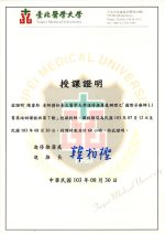 聘書103.9台北醫學大學L1