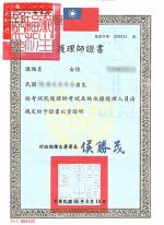 陳睿羚護理師證書